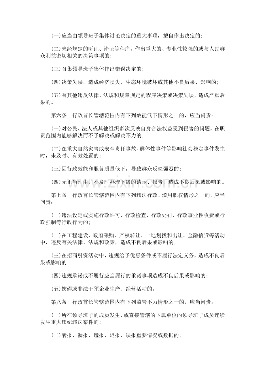 遂宁市行政首长问责暂行办法研究与分析.doc_第2页