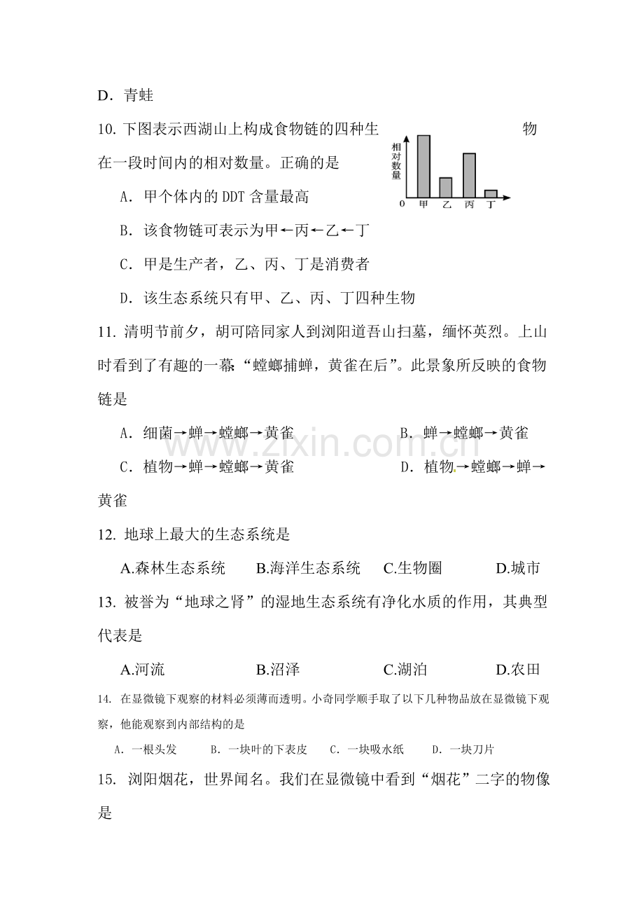 2017-2018学年七年级生物上学期期中检测试卷22.doc_第3页