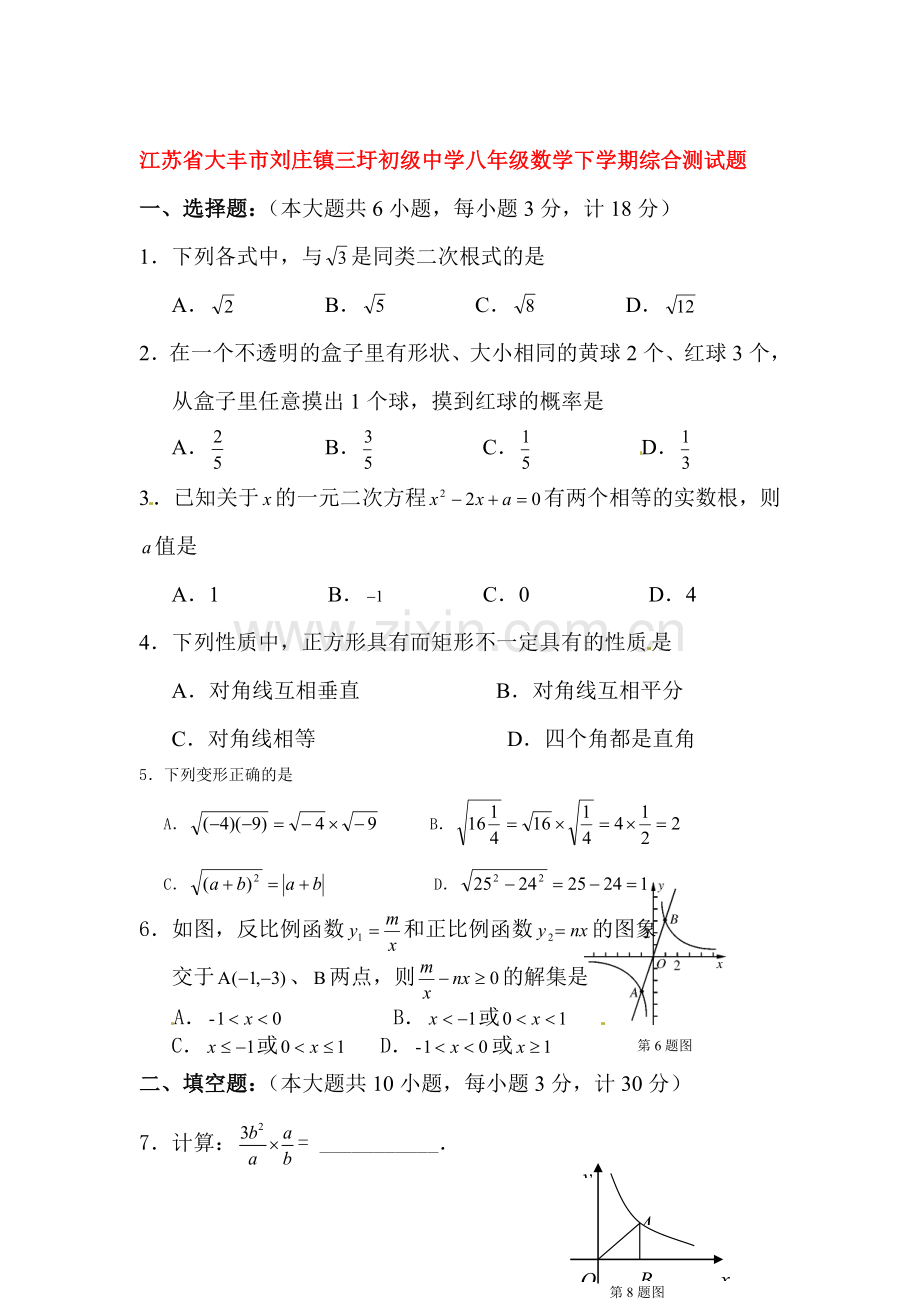 八年级数学下册综合检测试题3.doc_第1页