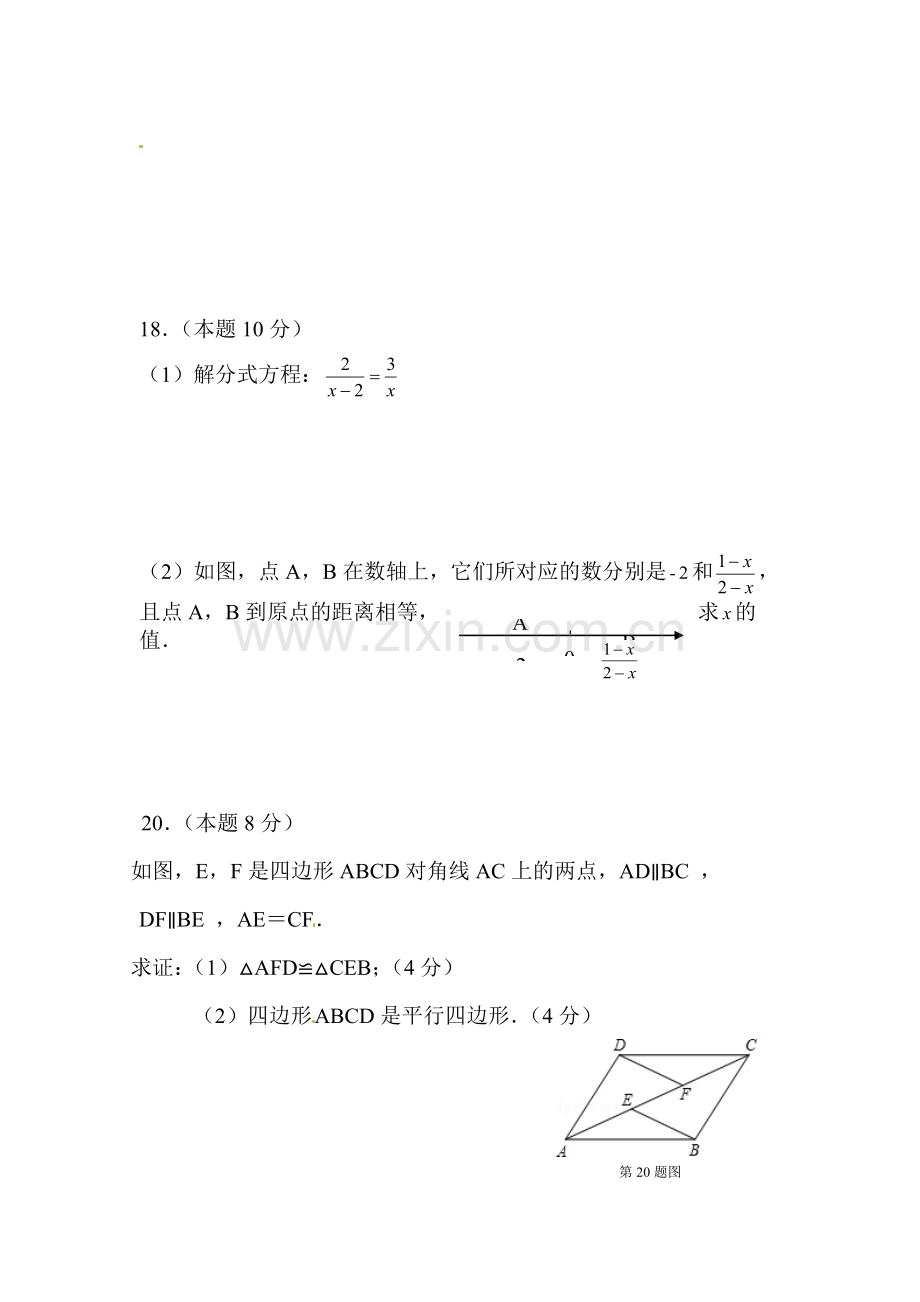 八年级数学下册综合检测试题3.doc_第3页