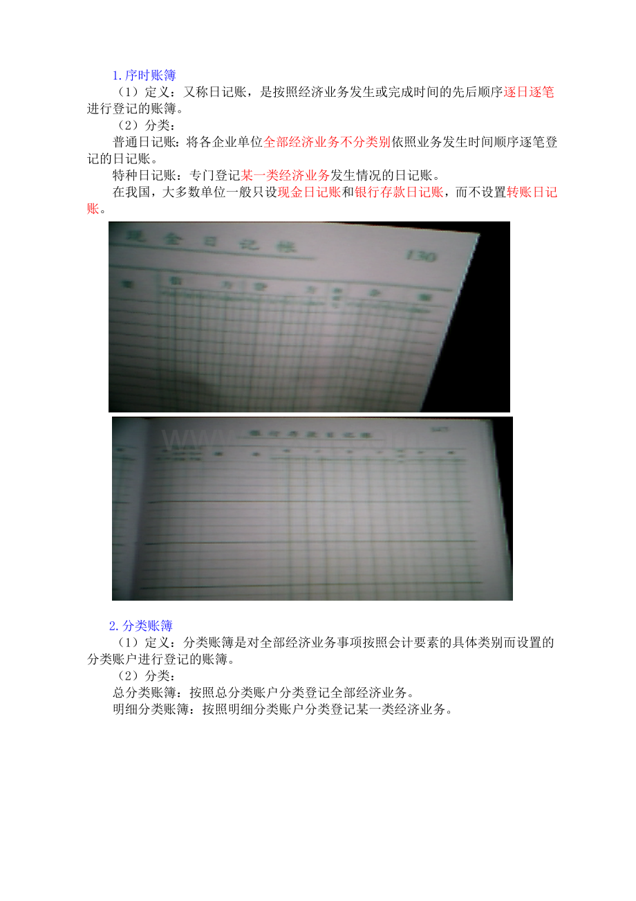 桂林会计培训会计基础第五章第一节.doc_第2页