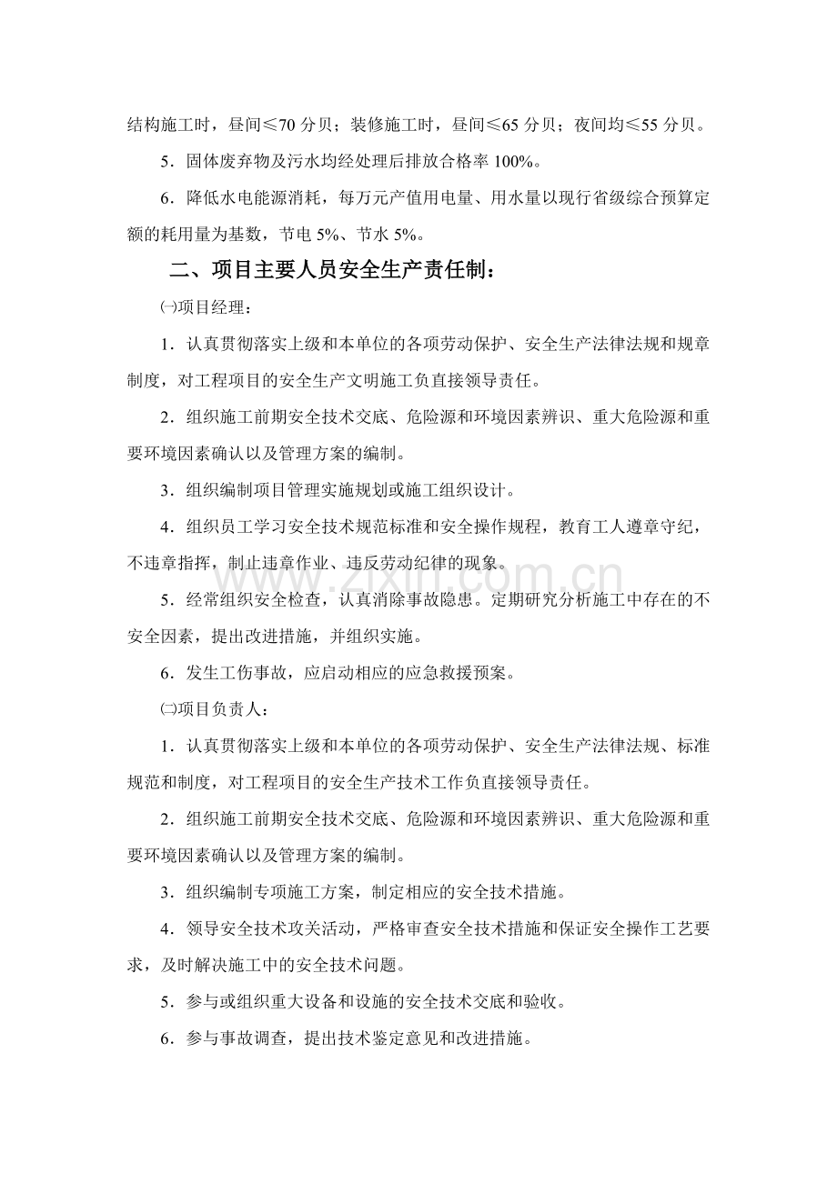 二、安全目标管理及安全生产责任制.doc_第3页