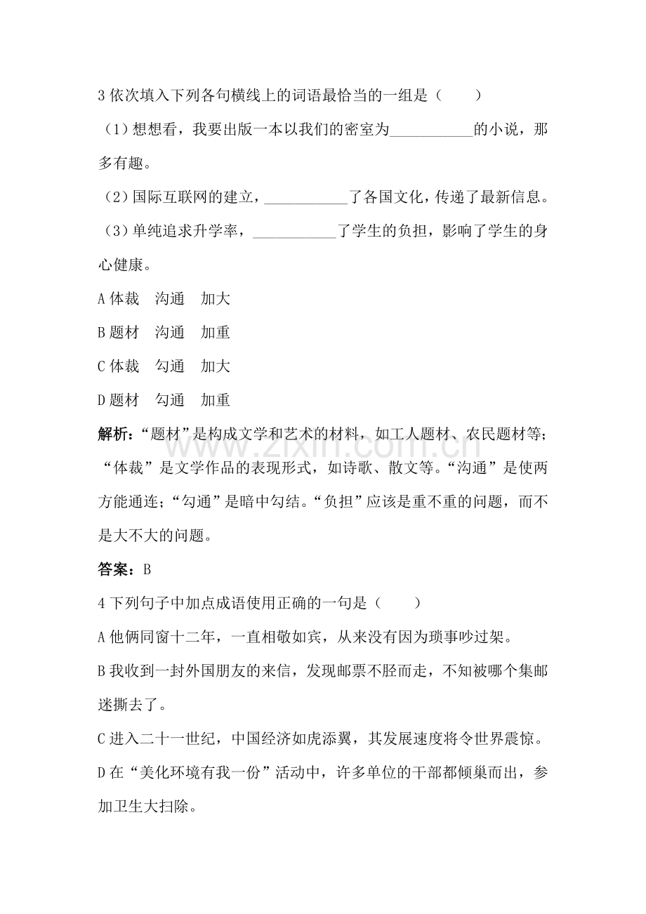 高三语文复习同步测控优化训练题1.doc_第2页