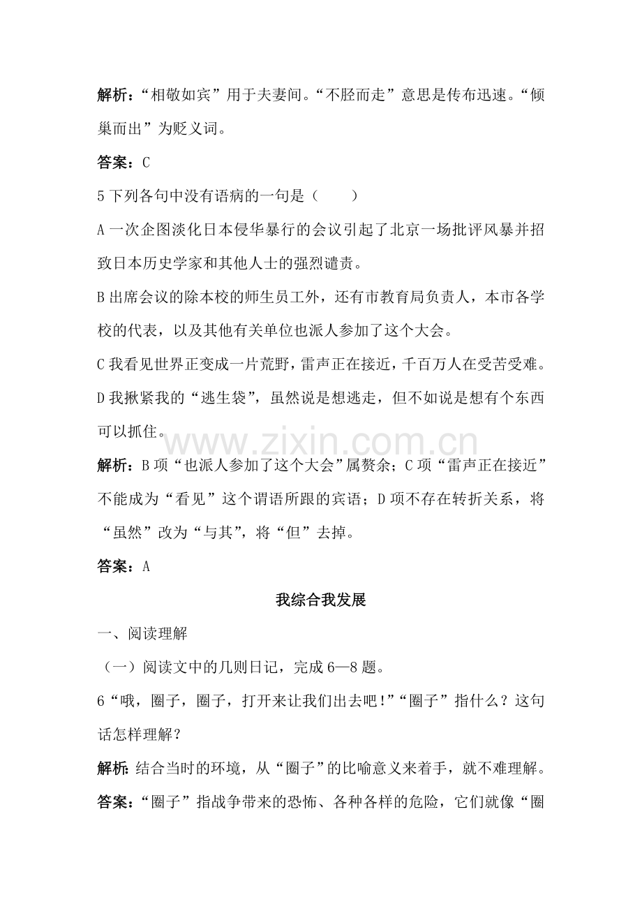 高三语文复习同步测控优化训练题1.doc_第3页