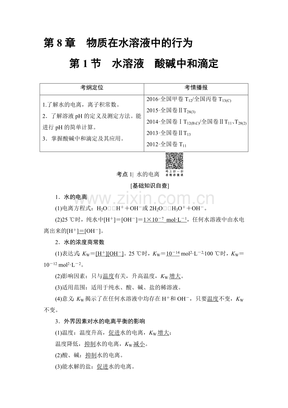 2018届高考化学基础知识自查复习检测26.doc_第1页