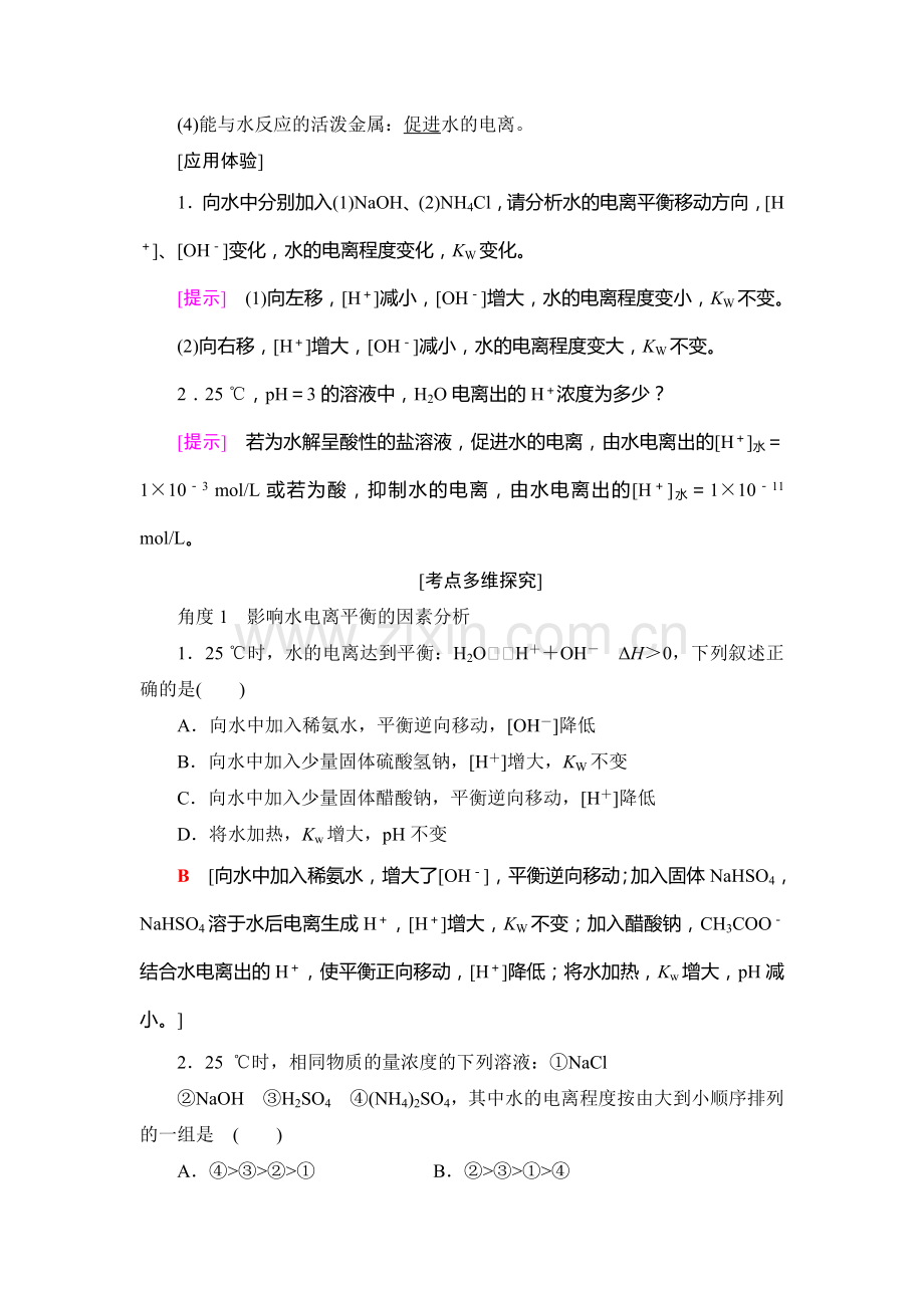 2018届高考化学基础知识自查复习检测26.doc_第2页