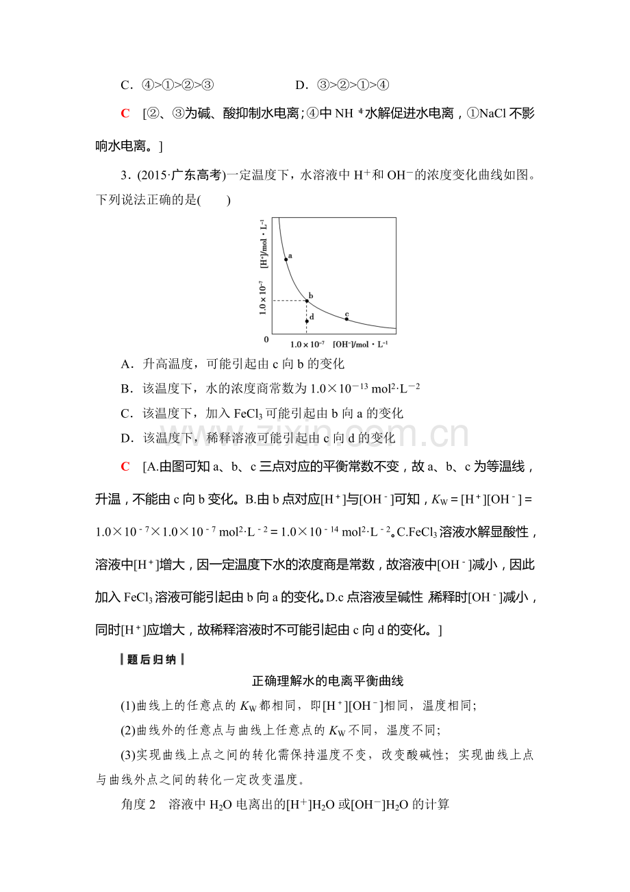 2018届高考化学基础知识自查复习检测26.doc_第3页