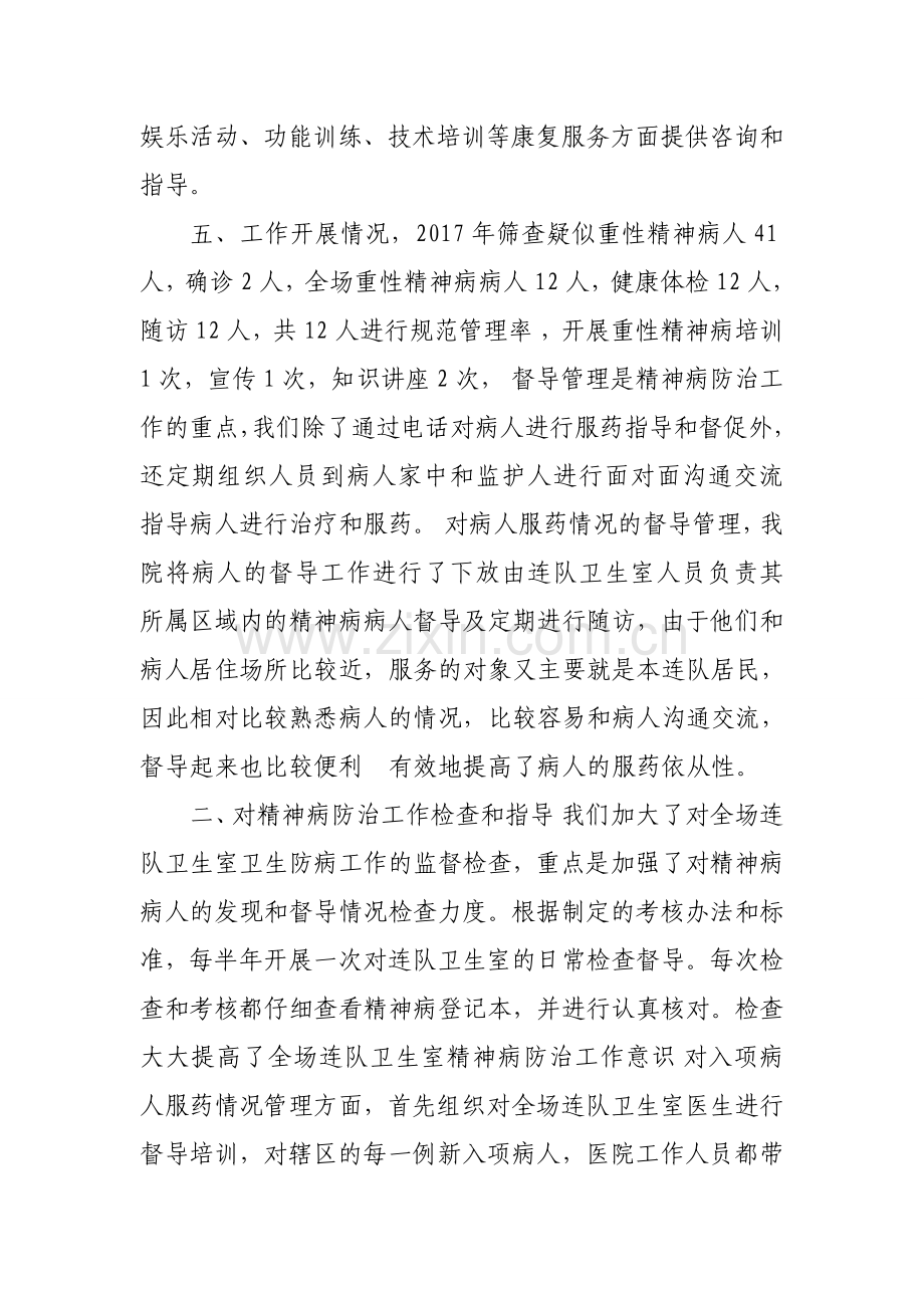 重型精神疾病工作总结.doc_第3页