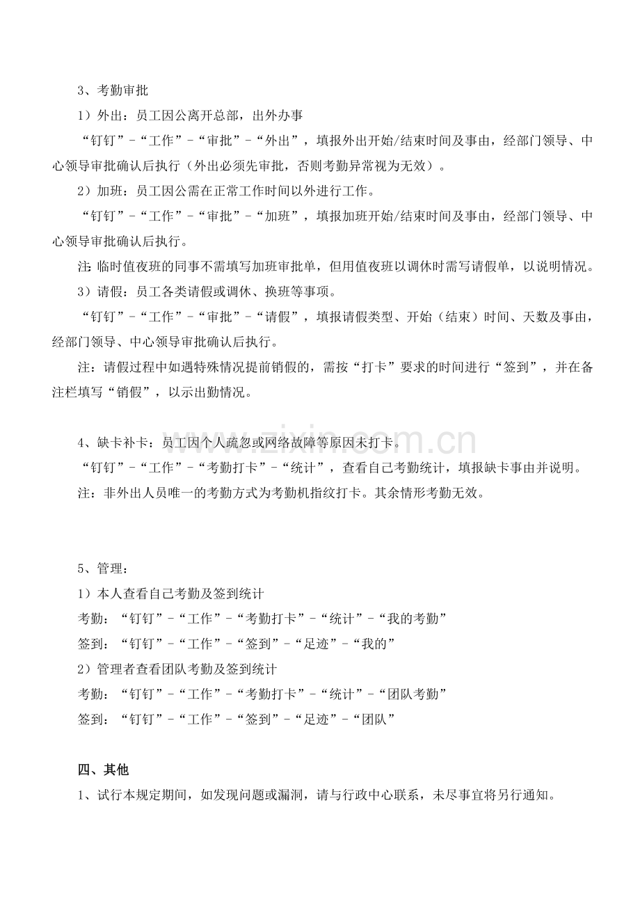 关于启用钉钉考勤机考勤管理的规定.doc_第2页