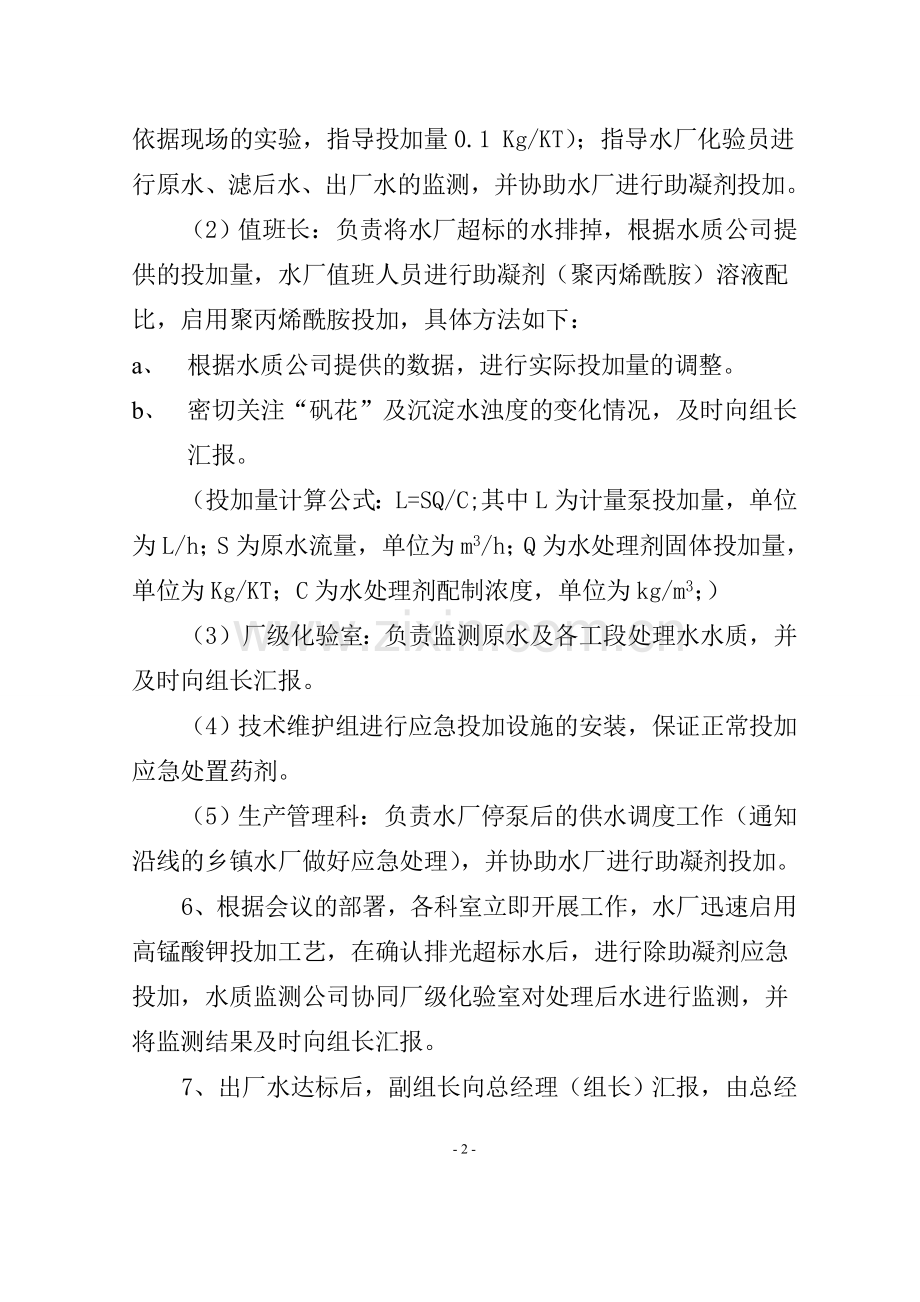 水质事故应急预案.doc_第2页