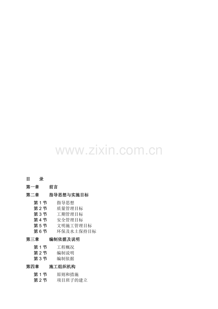 公寓楼维修方案.doc_第2页