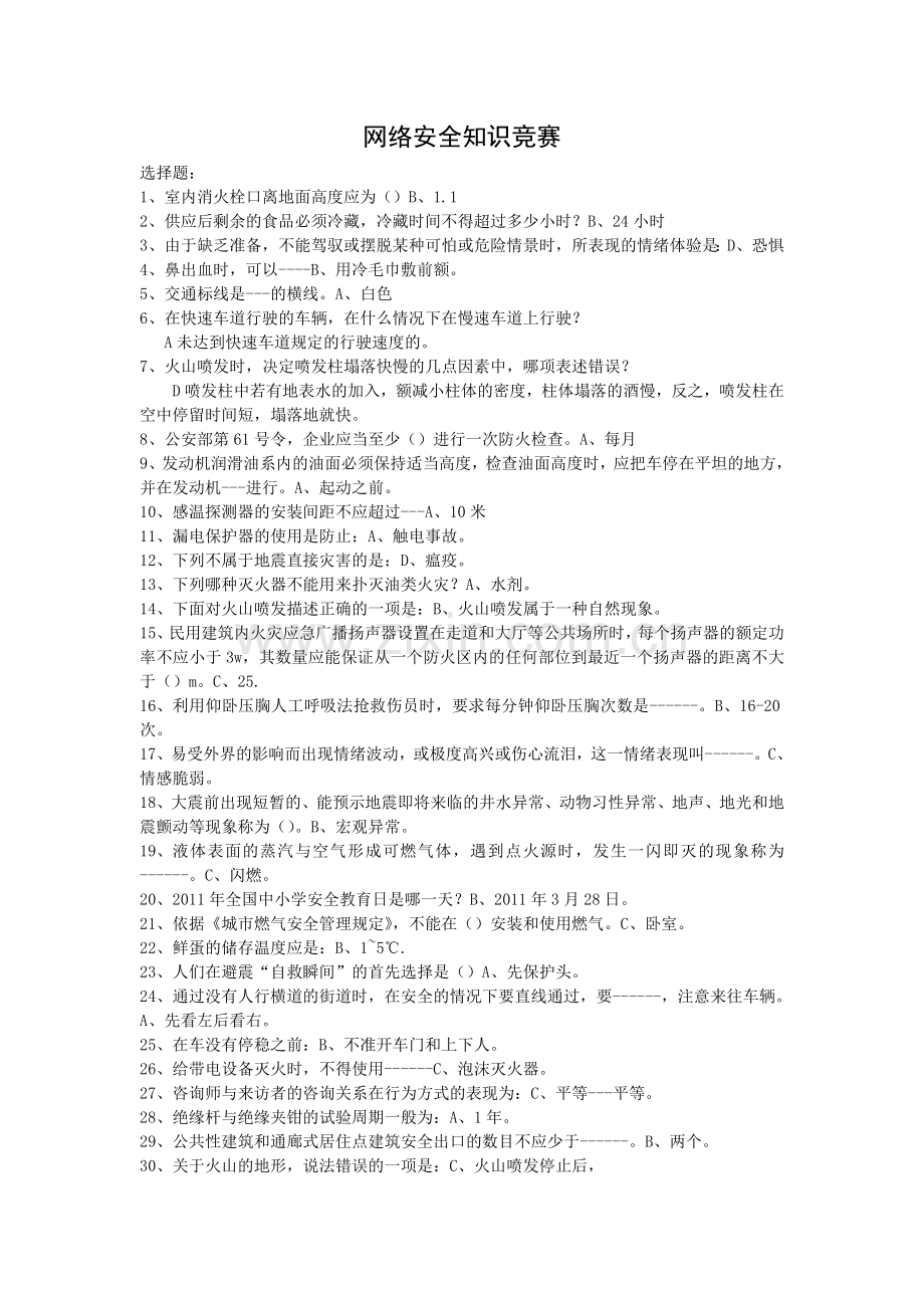 网络安全知识竞赛试题.doc_第1页