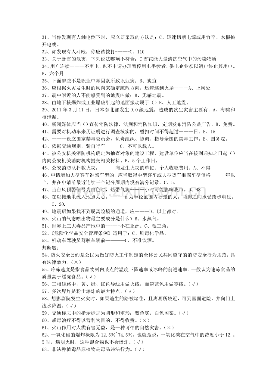 网络安全知识竞赛试题.doc_第2页