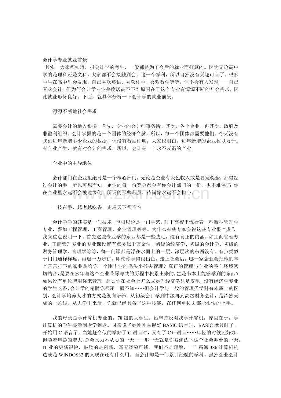 会计学专业.doc_第1页