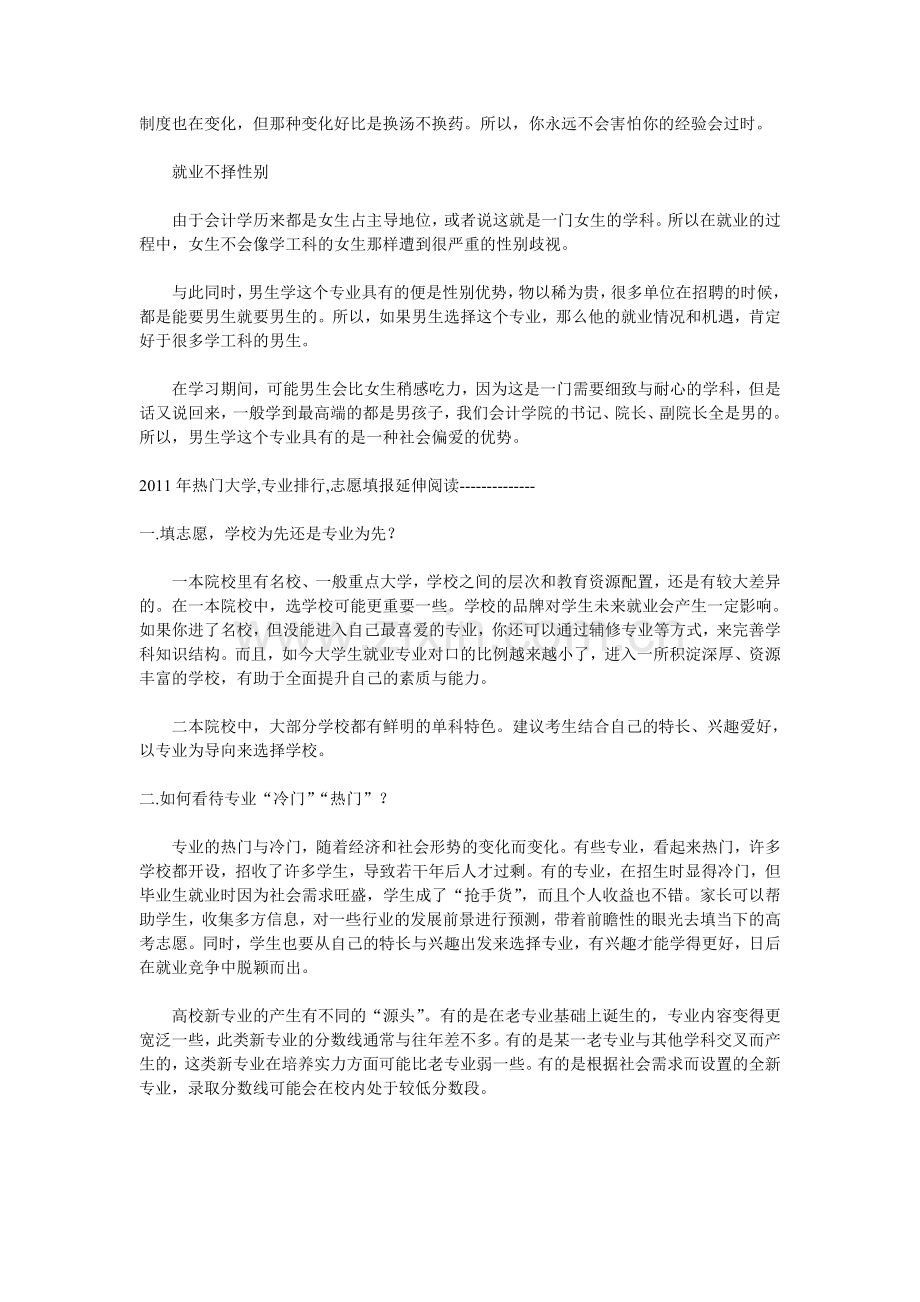 会计学专业.doc_第2页