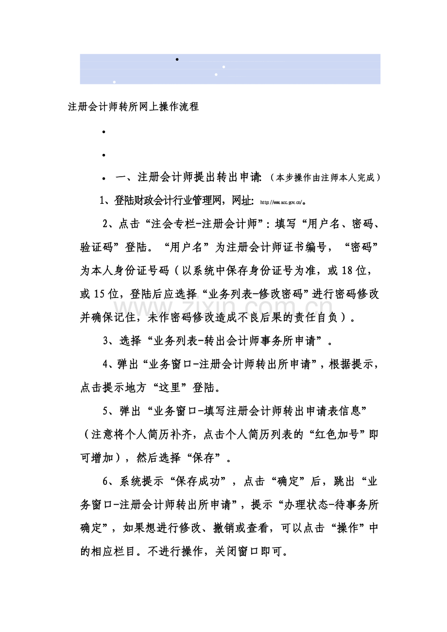 注册会计师转所网上操作流程.doc_第1页