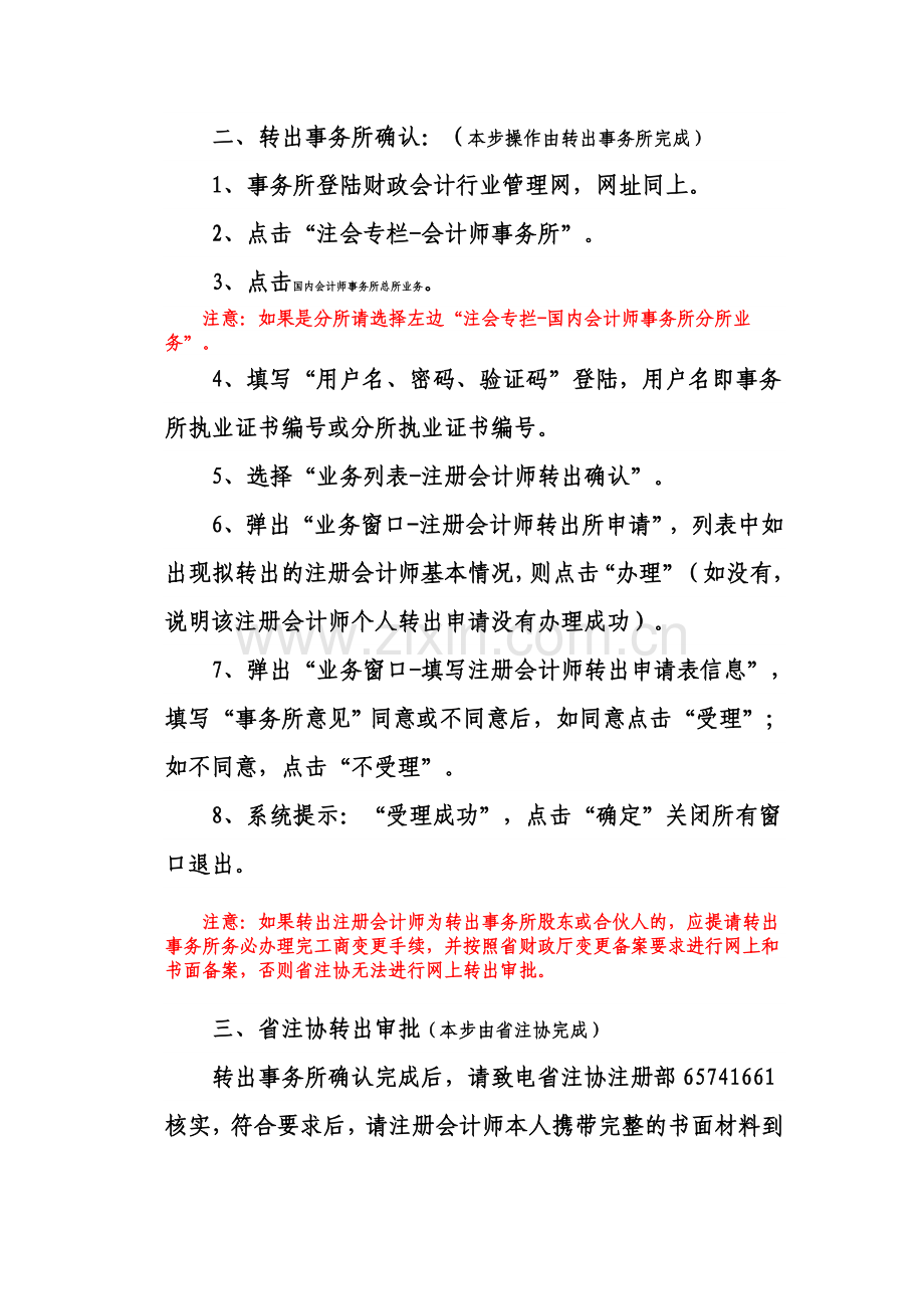 注册会计师转所网上操作流程.doc_第2页