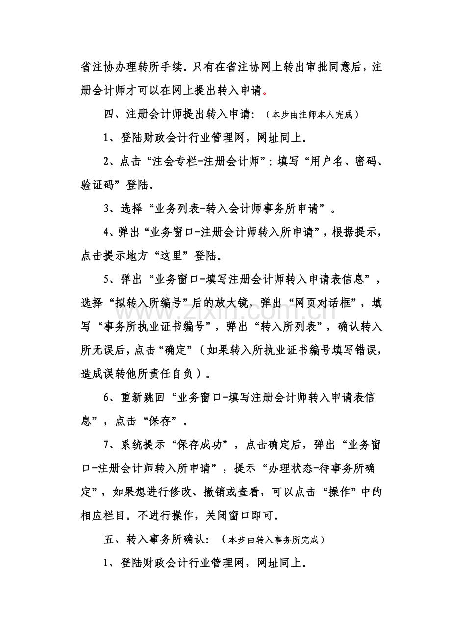 注册会计师转所网上操作流程.doc_第3页