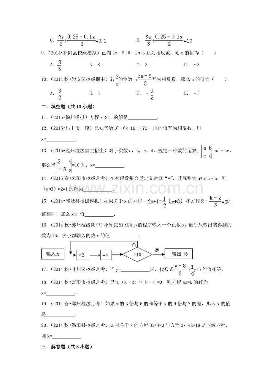 一元一次方程的解法同步训练题.doc_第2页