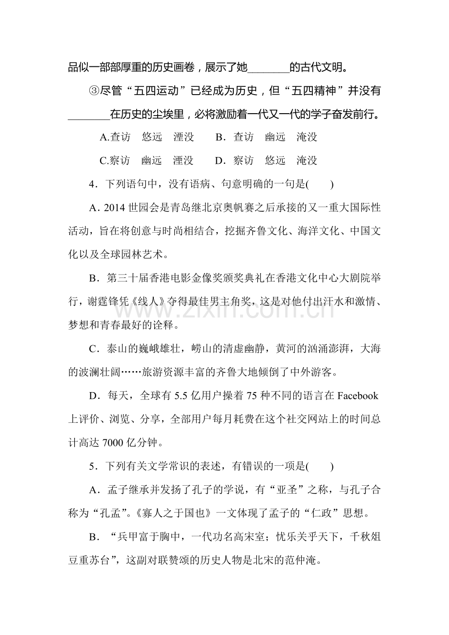 高三语文阶段评估复习检测题44.doc_第2页