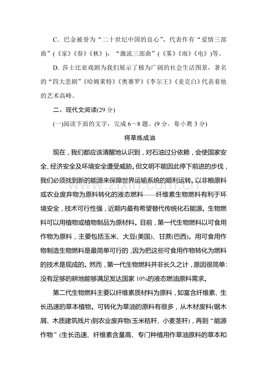 高三语文阶段评估复习检测题44.doc_第3页