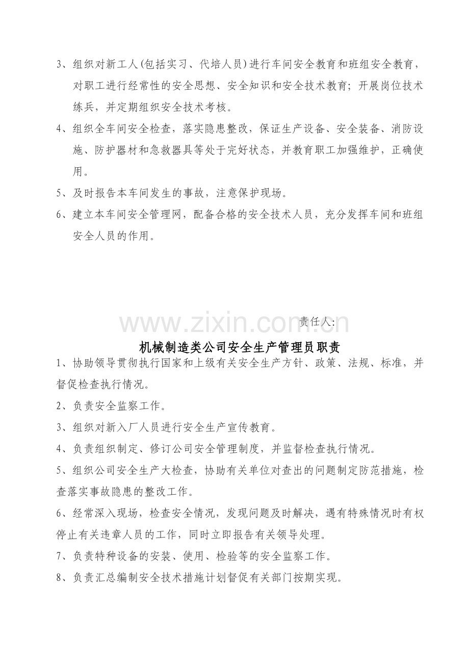 机械制造类公司安全生产管理制度及各机床操作规程.doc_第3页