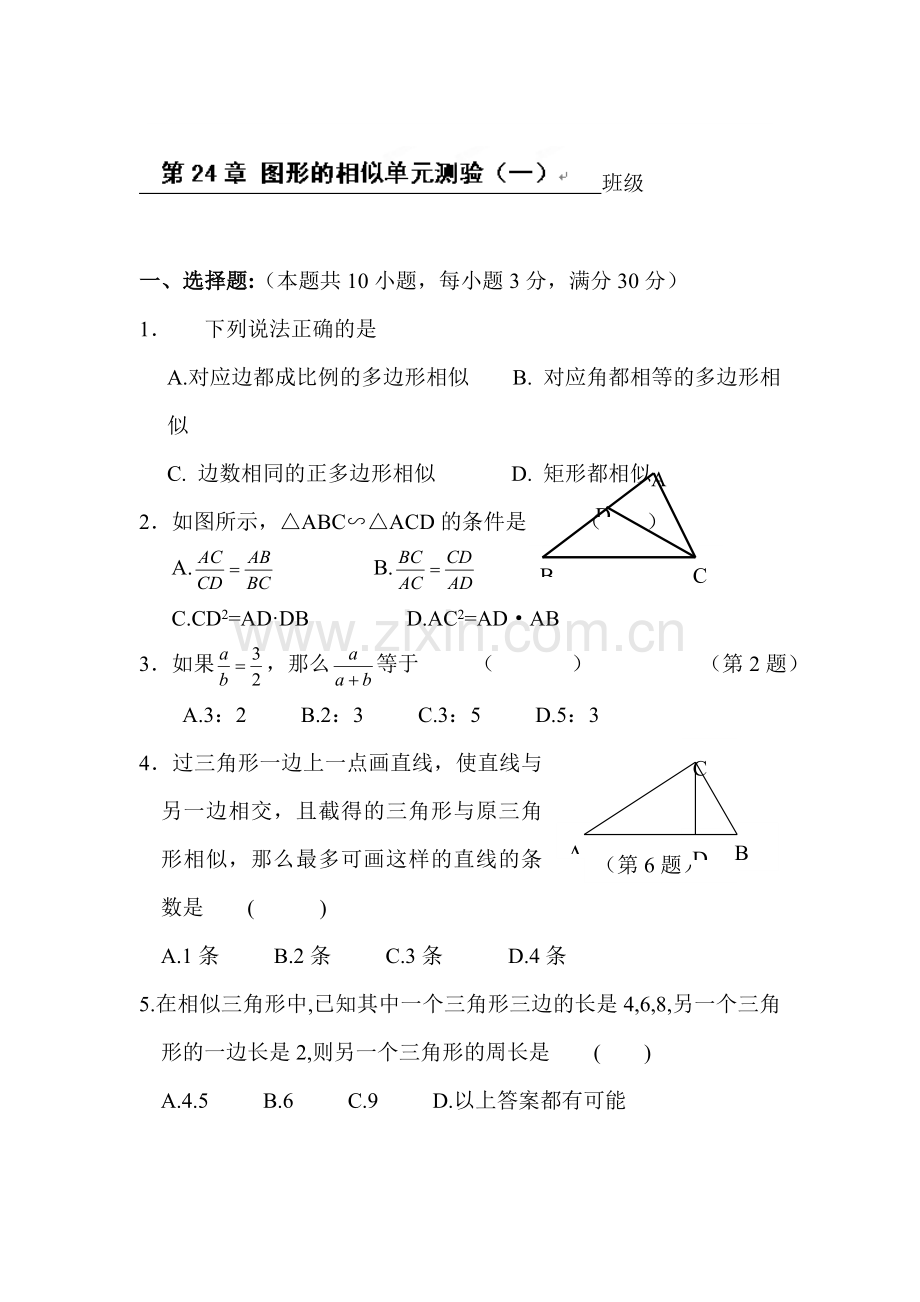 图形的相似同步检测6.doc_第1页