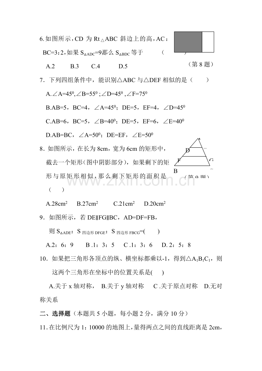 图形的相似同步检测6.doc_第2页