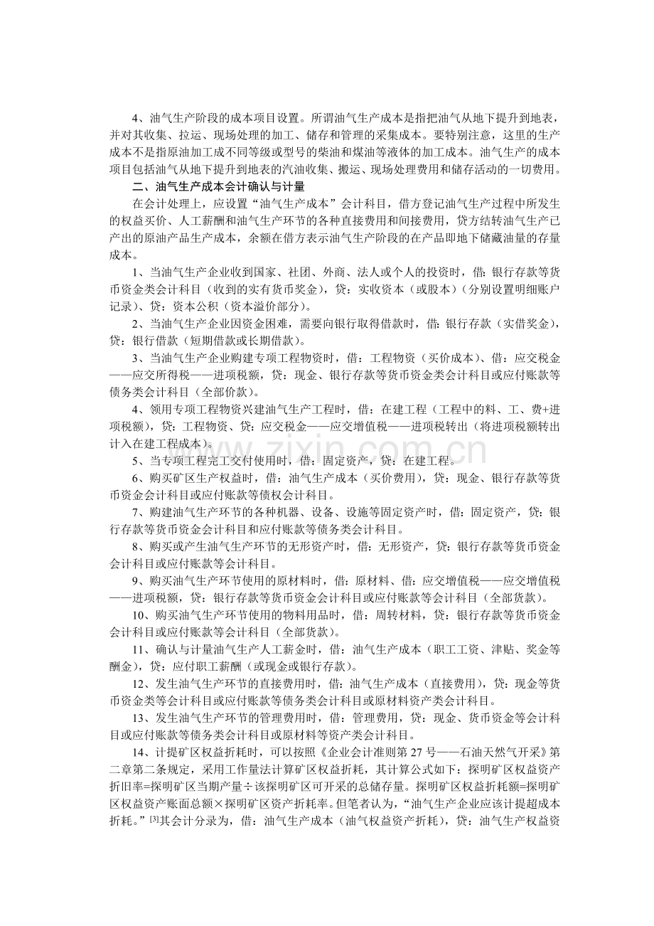 简明油气生产成本会计.doc_第2页