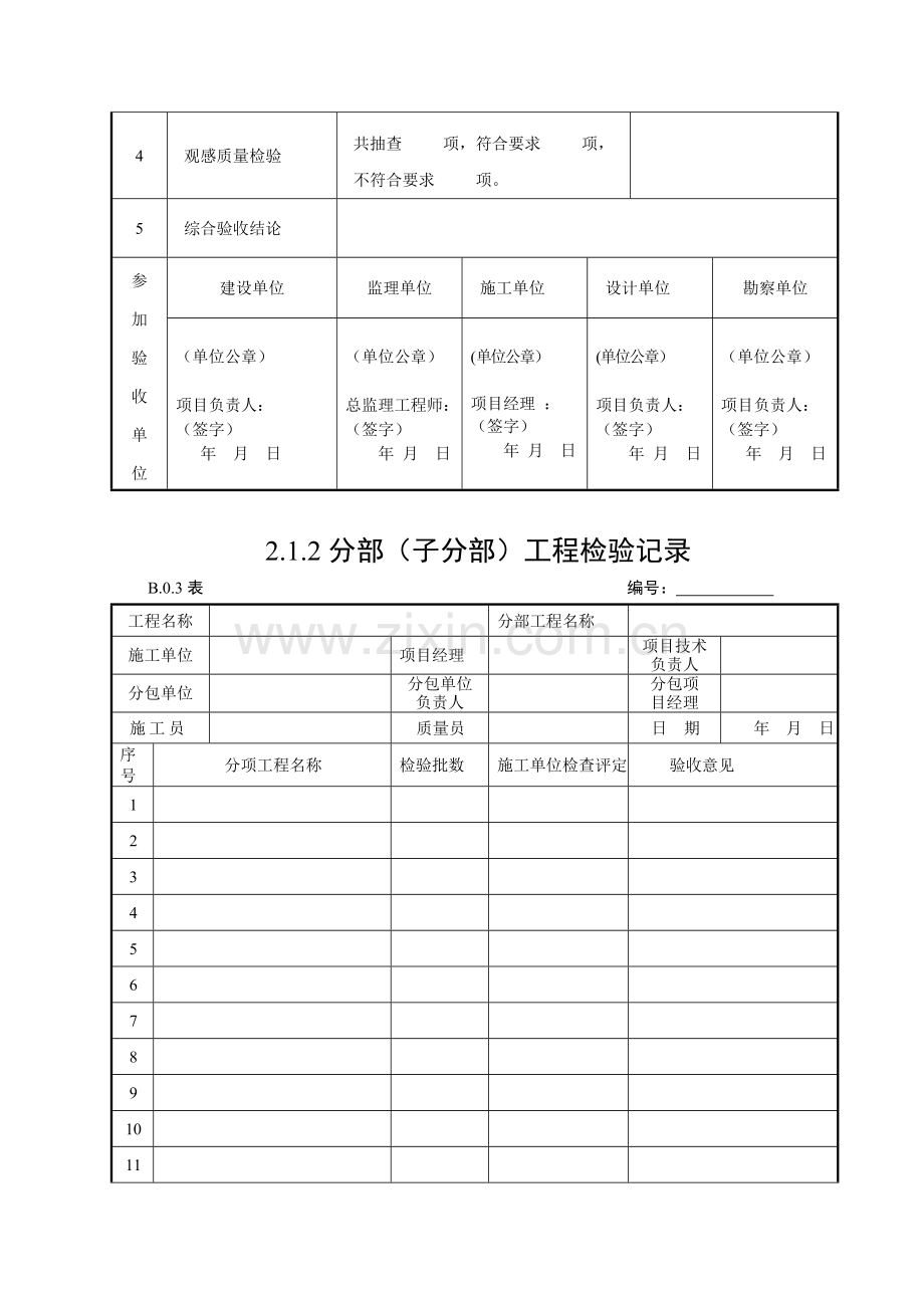 2、给水排水管道工程施工质量检验控制用表.doc_第2页