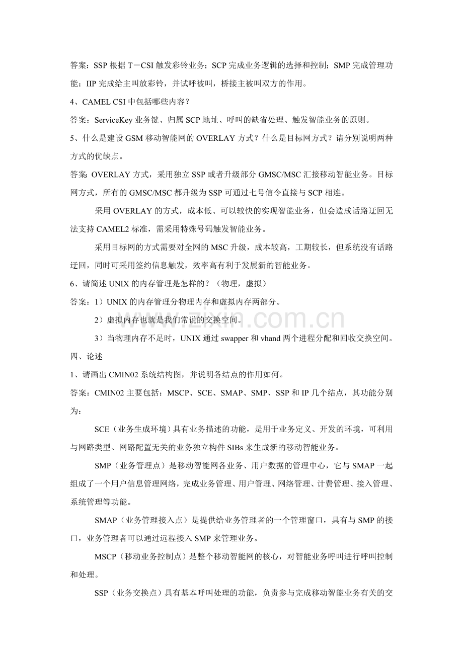 中国移动技术招聘笔试三套试题(附参考答案).doc_第3页