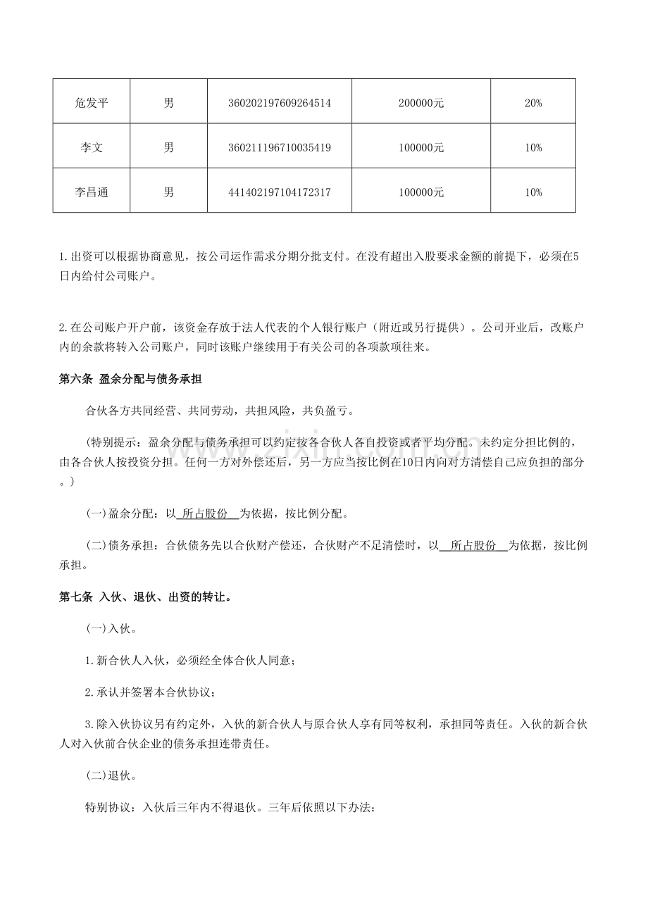 合伙人合作协议书.doc_第2页