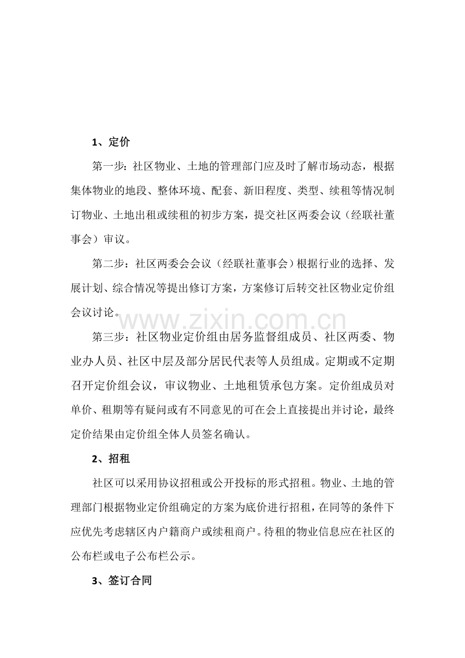 2013年度小榄镇社区租赁承包合同管理制度二稿.doc_第2页