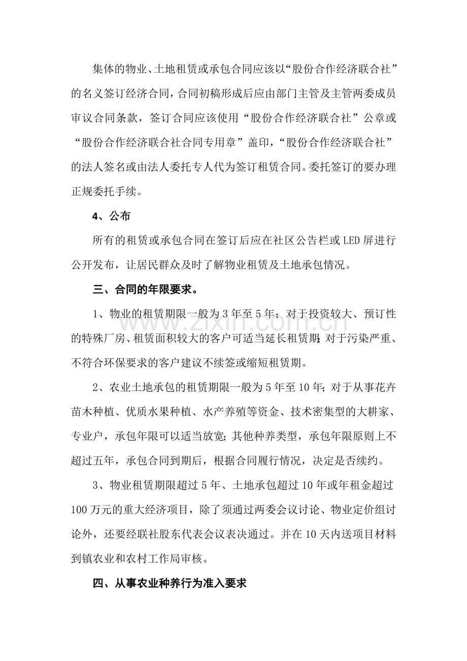 2013年度小榄镇社区租赁承包合同管理制度二稿.doc_第3页