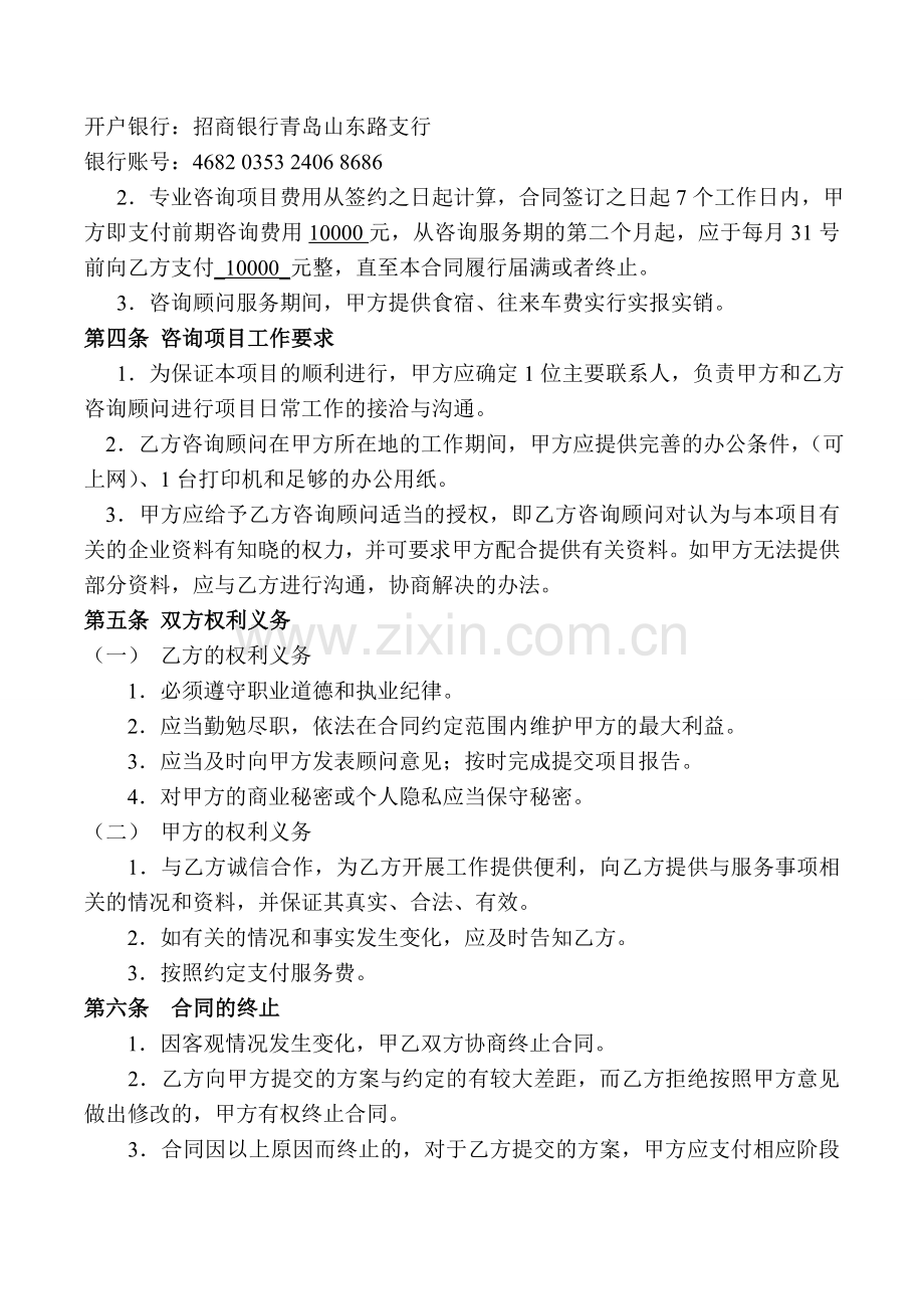 企业管理咨询合同.doc_第2页