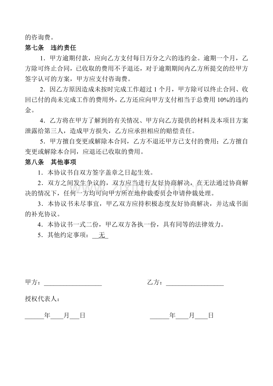 企业管理咨询合同.doc_第3页