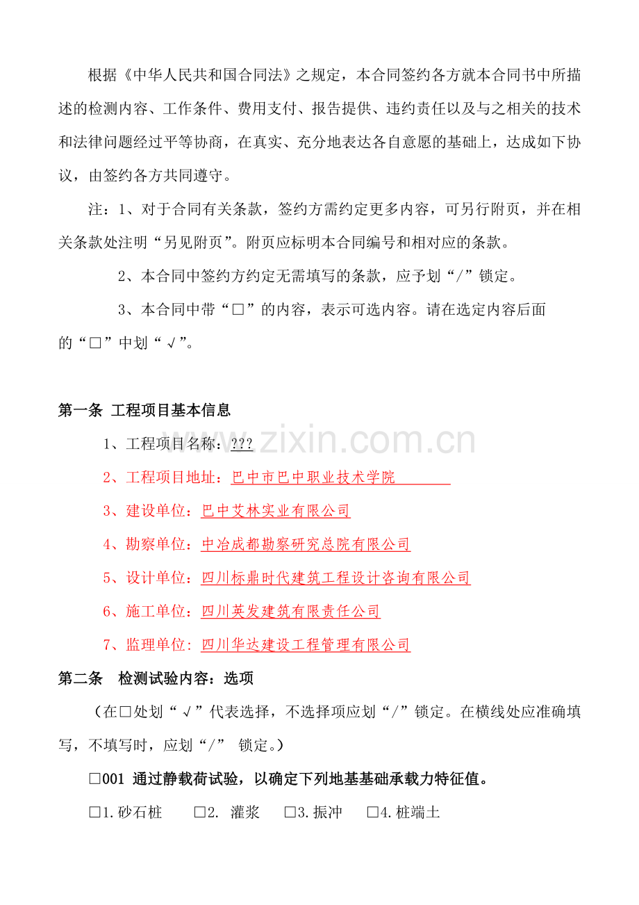 (桥梁桩基合同)质量委托检测合同书.doc_第2页