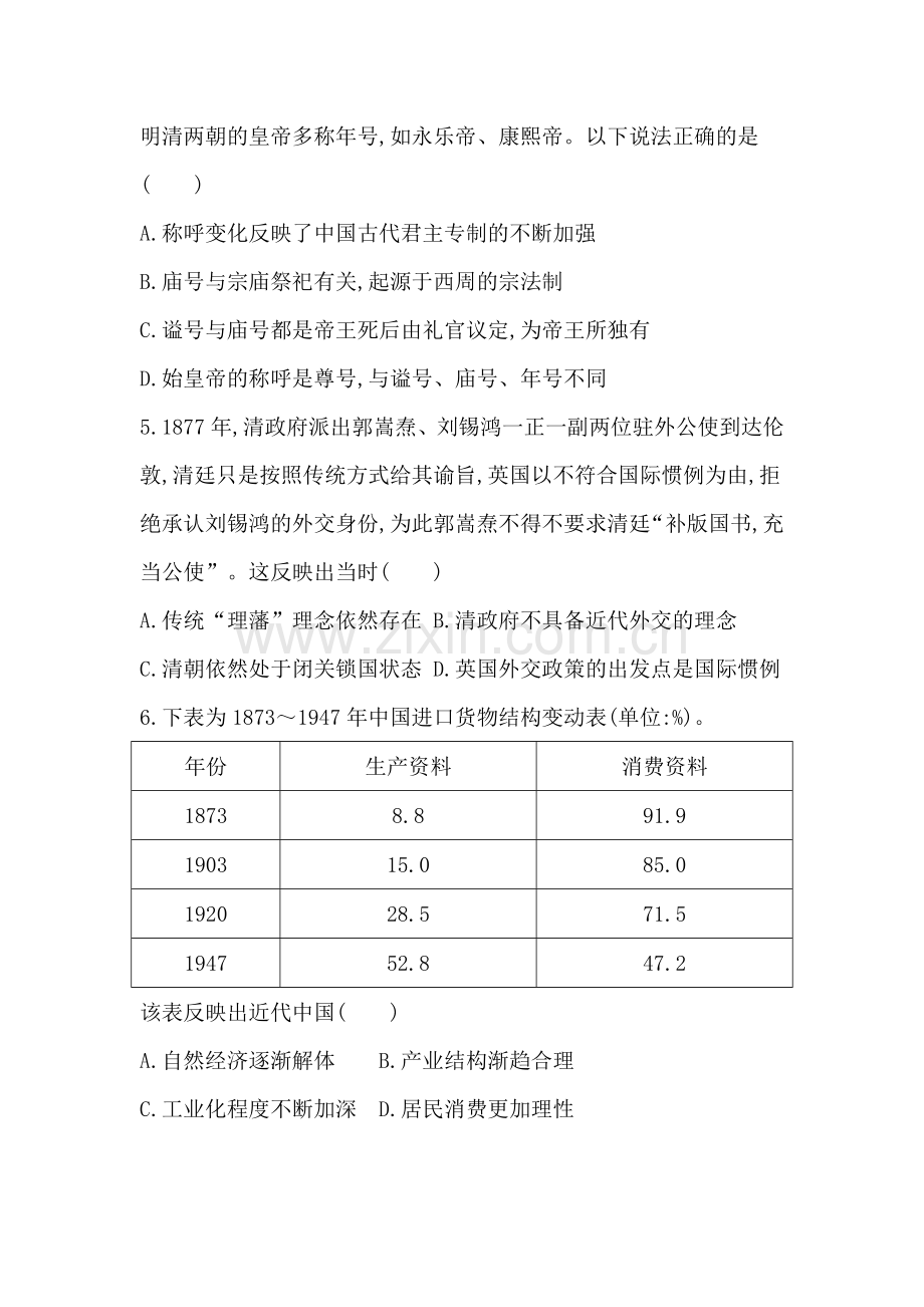 2018届高考历史第二轮知识点复习检测6.doc_第2页