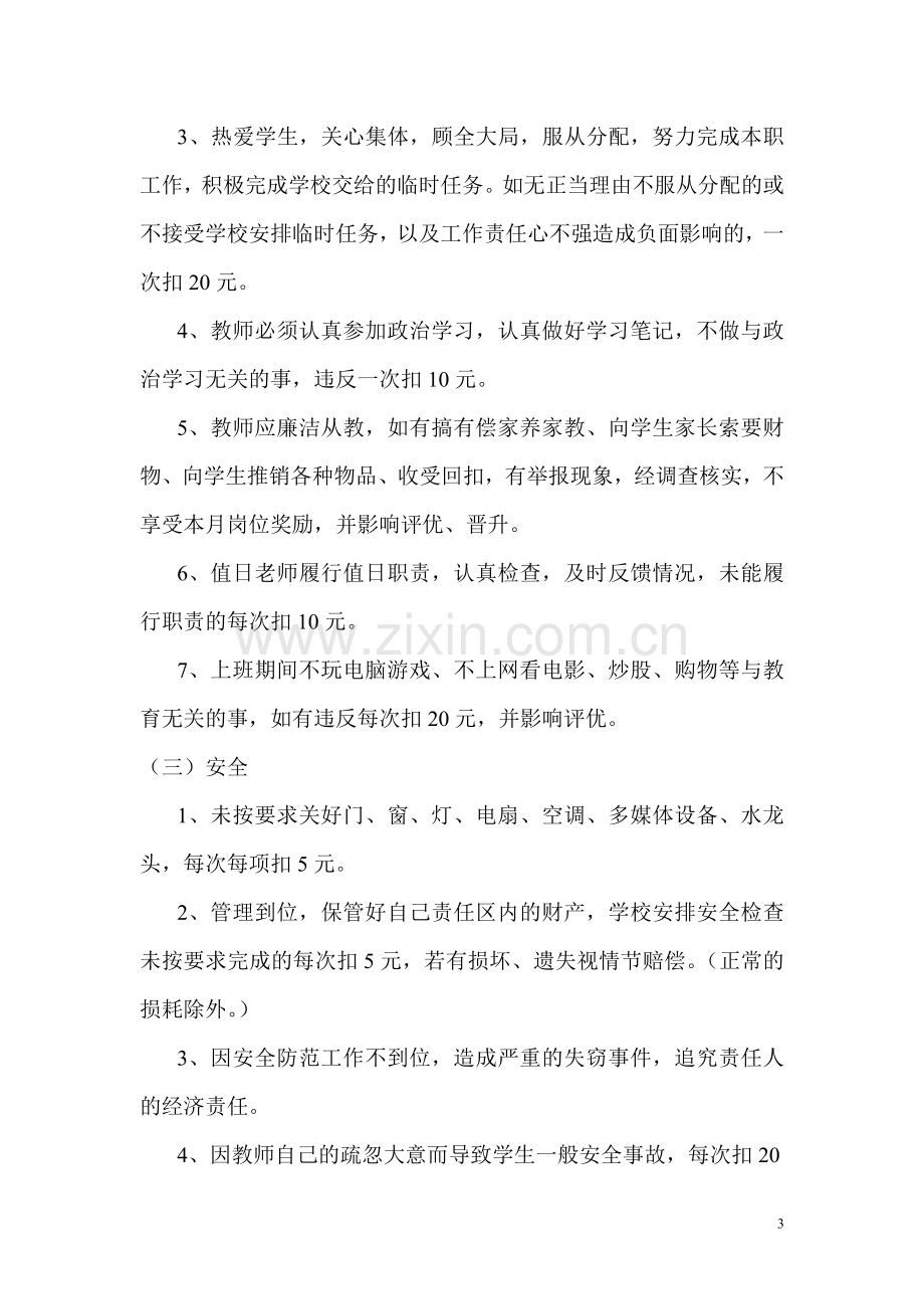 石佳冲小学教师绩效奖励考核细则(修订稿).doc_第3页