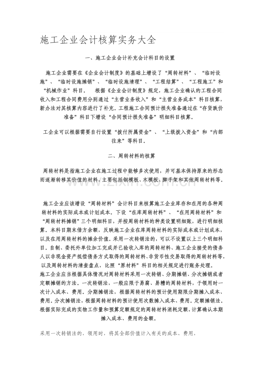 施工企业会计核算实务大全.doc_第1页