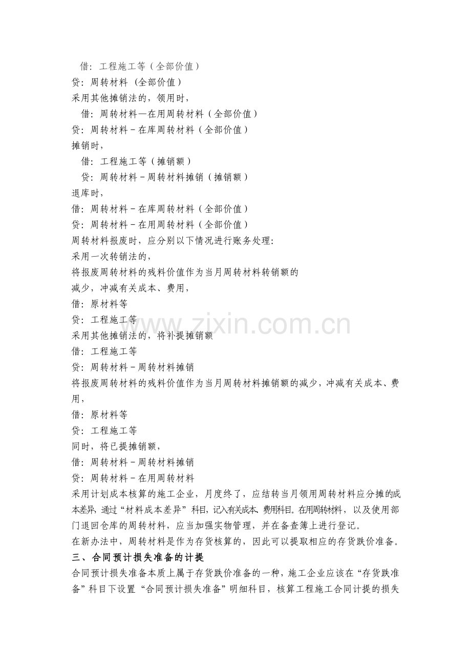 施工企业会计核算实务大全.doc_第2页