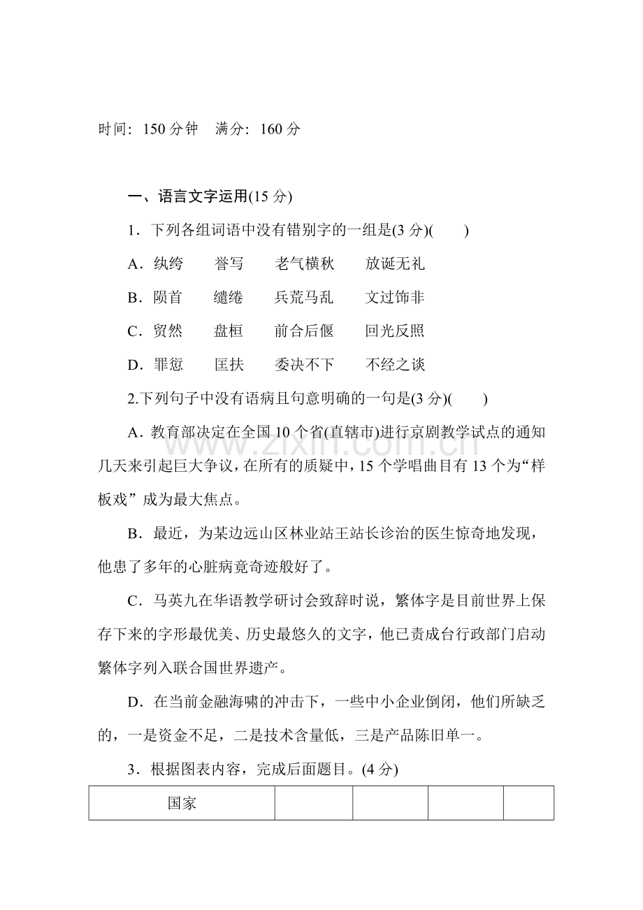 高三语文阶段评估复习检测题20.doc_第1页