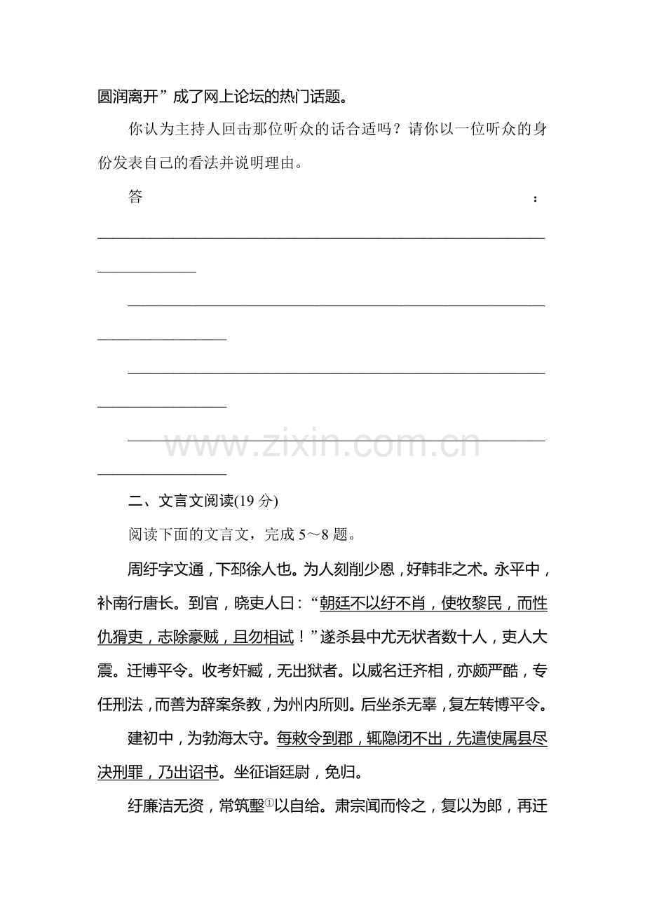 高三语文阶段评估复习检测题20.doc_第3页