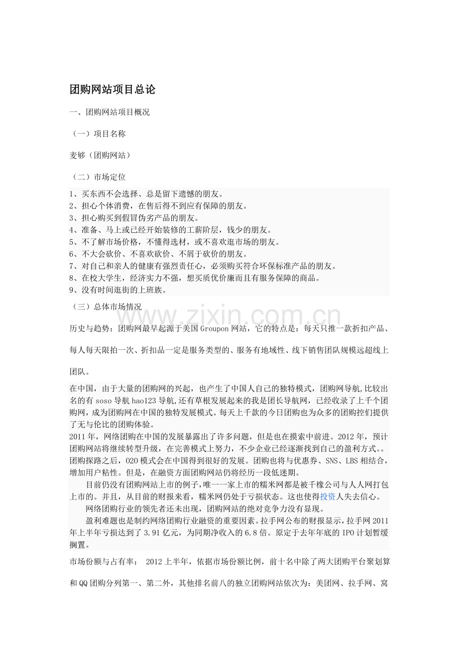 团购网站项目可行性研究报告.doc_第2页