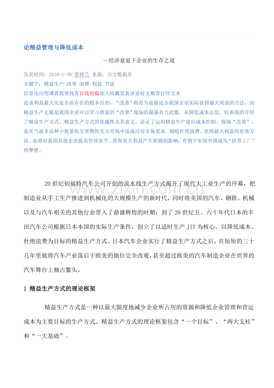 精益管理与成本降低.doc_第1页