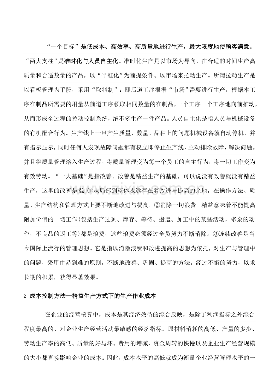 精益管理与成本降低.doc_第2页