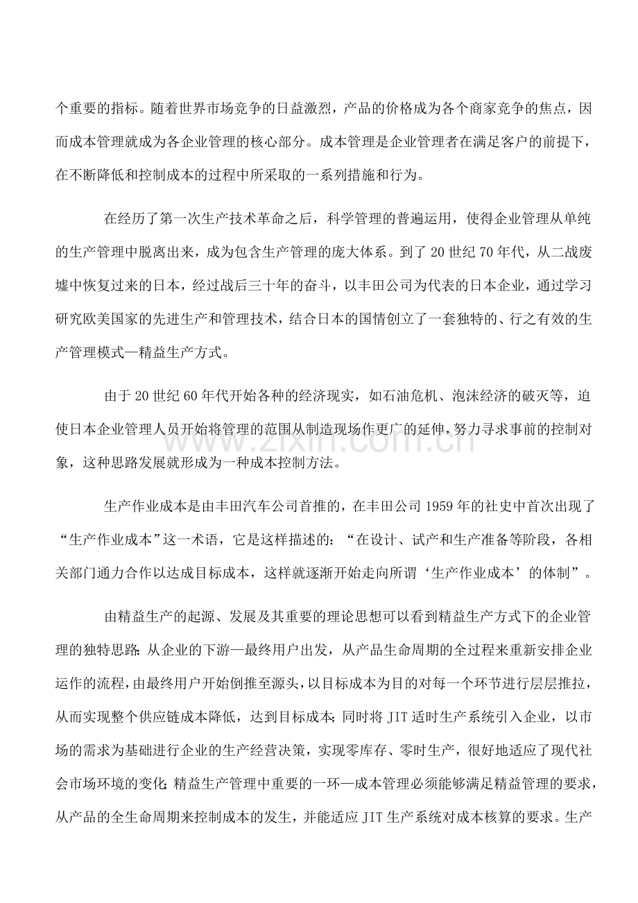 精益管理与成本降低.doc_第3页