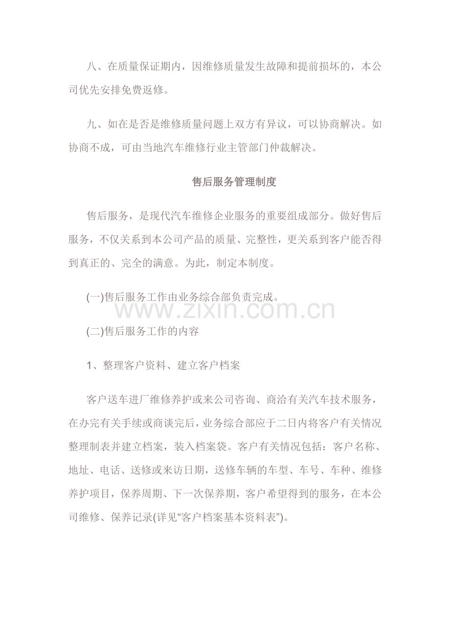 海口美兰澳德龙汽车维修服务中心规章制度.doc_第2页