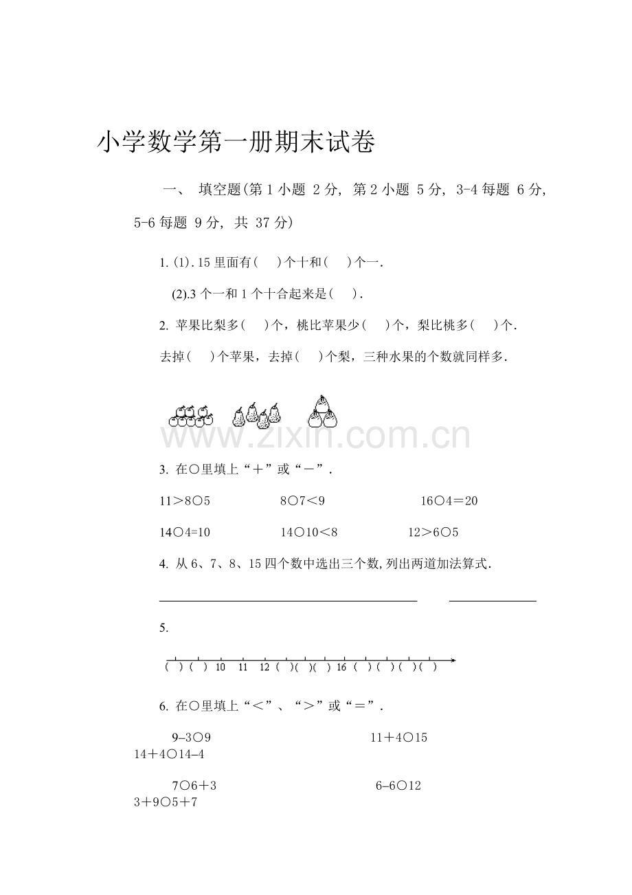 一年级数学上册期末试卷4.doc_第1页