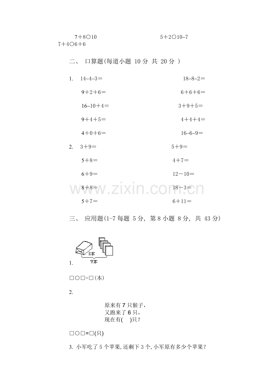 一年级数学上册期末试卷4.doc_第2页